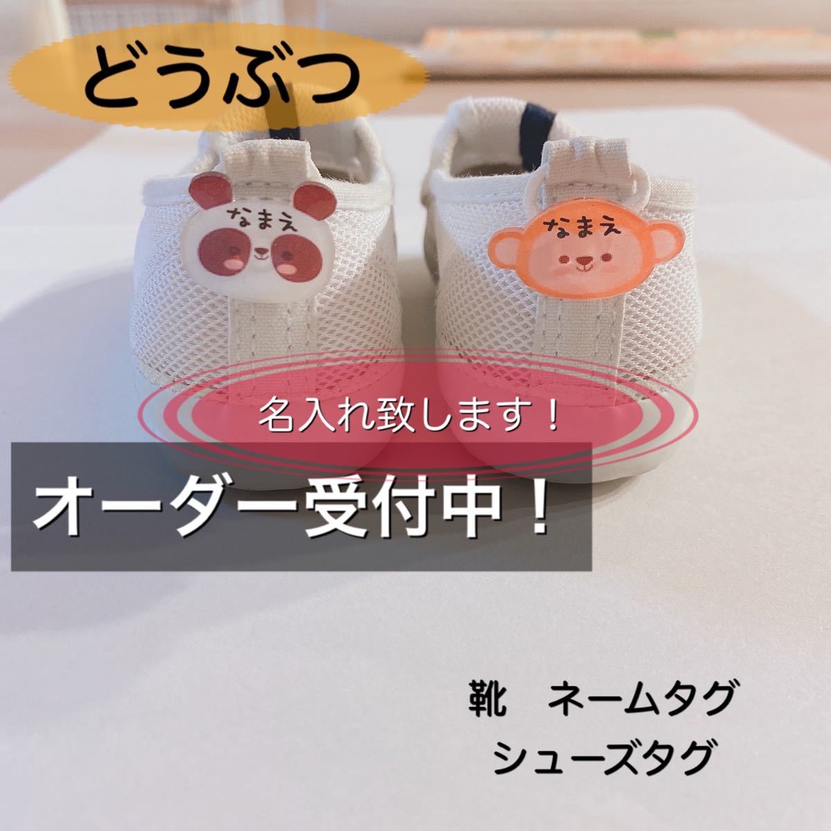 Paypayフリマ 靴 ネームタグ シューズタグ Paypayフリマ 靴 ネームタグ シューズタグ