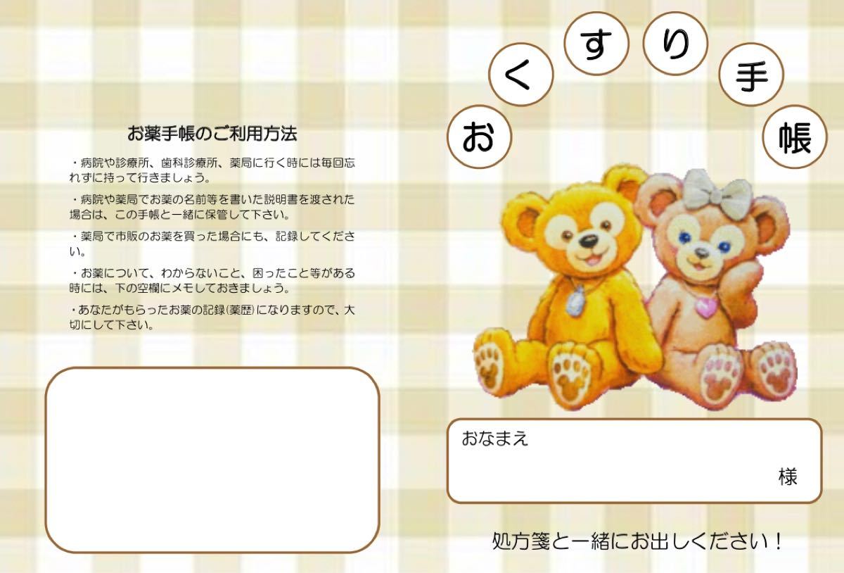 Paypayフリマ ダッフィー シェリーメイ ディズニー おくすり手帳カバー アラジン Paypayフリマ ダッフィー シェリーメイ ディズニー おくすり手帳カバー アラジン