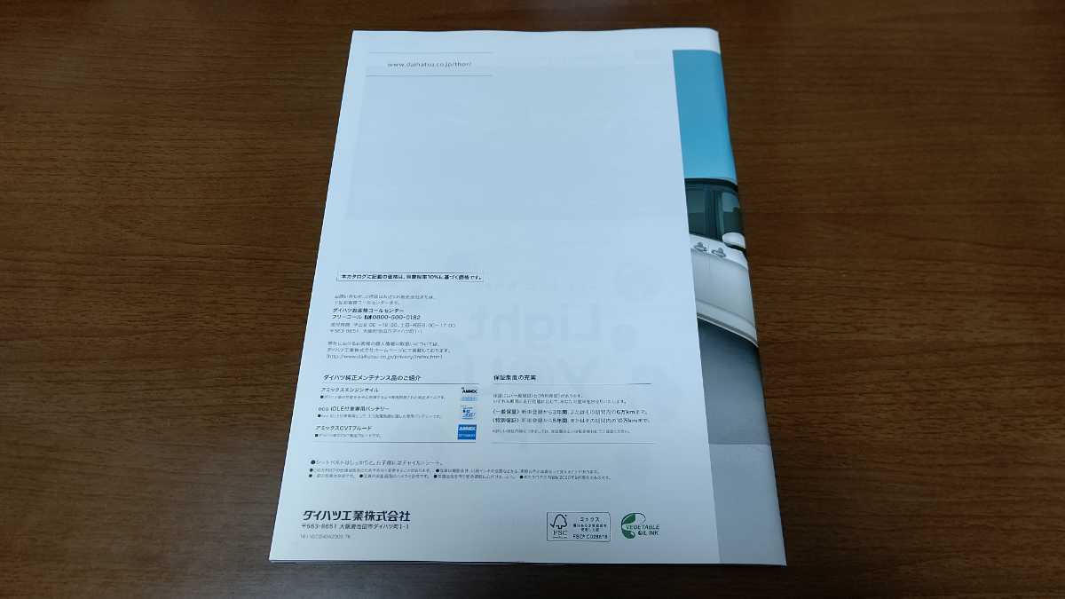  Daihatsu tall catalog 2020 year 9 month DAIHATSU THOR search Roo mi- tanker Justy 