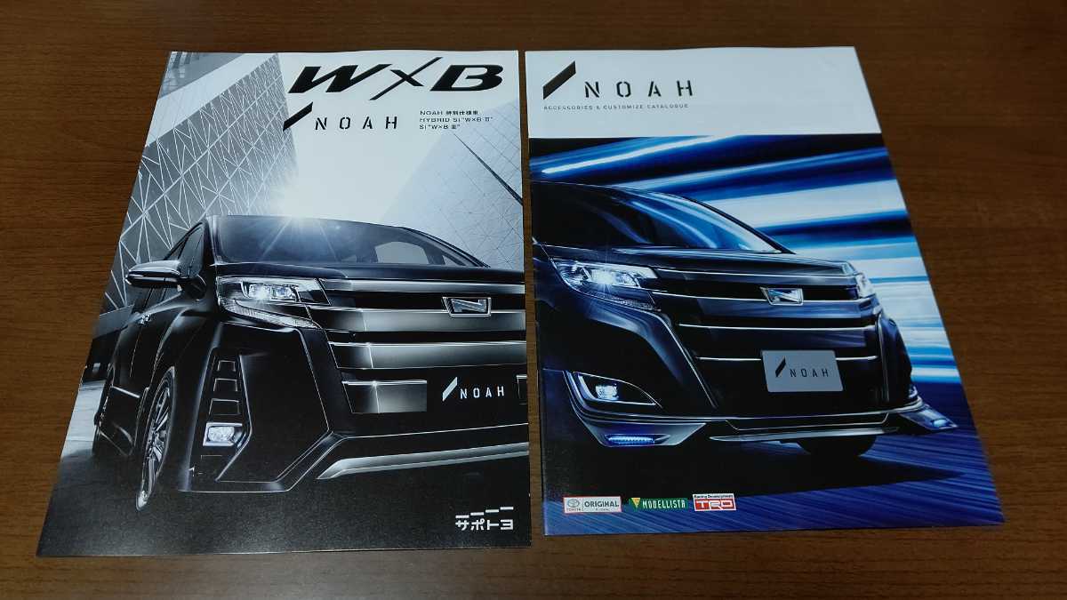 トヨタ ノア カタログ 2020年4月 TOYOTA NOAH GR SPORT 特別仕様車 WB Ⅲ 2020年10月