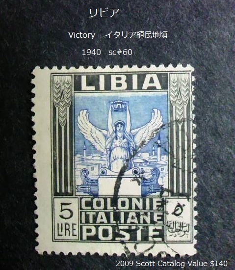 ヤフオク リビア Victory イタリア植民地頃 1940 Sc 60