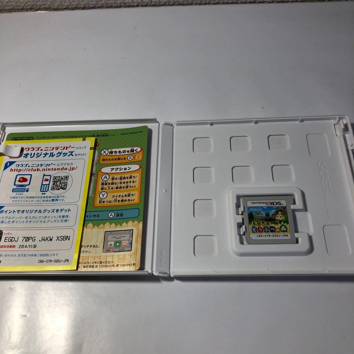 美品　とびだせ どうぶつの森 3DS とびもり どう森 ソフト　送料込