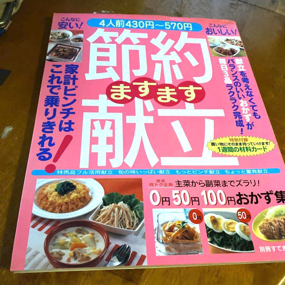 Paypayフリマ ますます節約献立 Paypayフリマ ますます節約献立