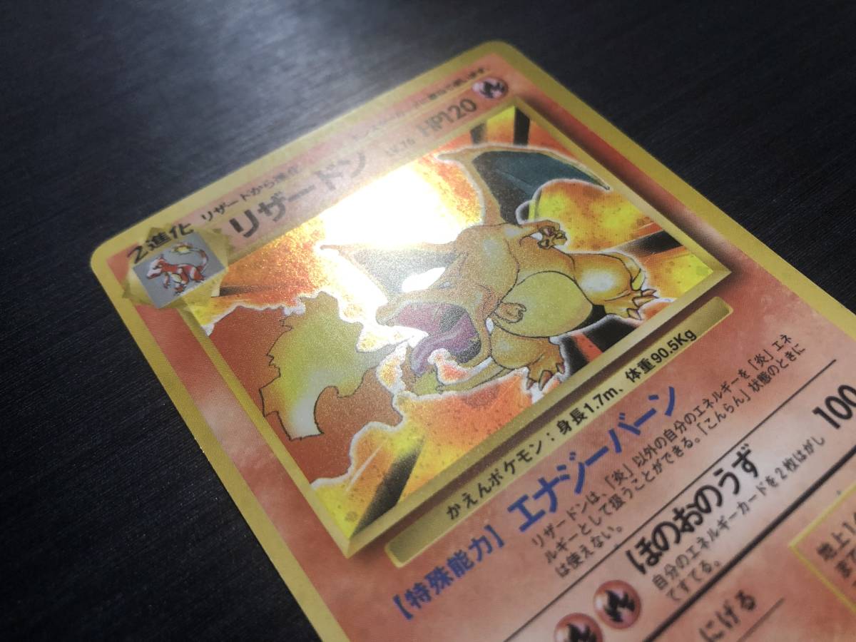 ヤフオク 即決 リザードン Lv76 旧裏面 準美品 ポケモン ヤフオク 即決 リザードン Lv76 旧裏面 準美品 ポケモン
