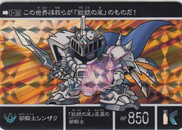 新約SDガンダム外伝 騎士王物語 吹雪の鬼屍団 新品未開封 プレミアム