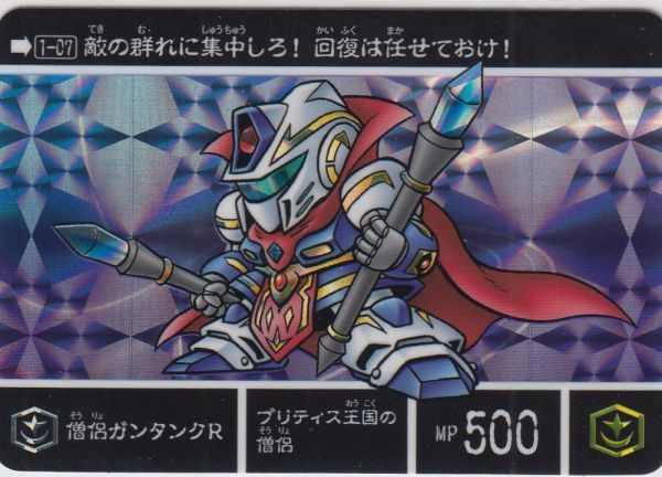 ◇即決◇ No7 僧侶ガンタンクR ◇ 新約SDガンダム外伝 騎士王 ◇即決◇ No7 僧侶ガンタンクR ◇ 新約SDガンダム外伝 騎士王