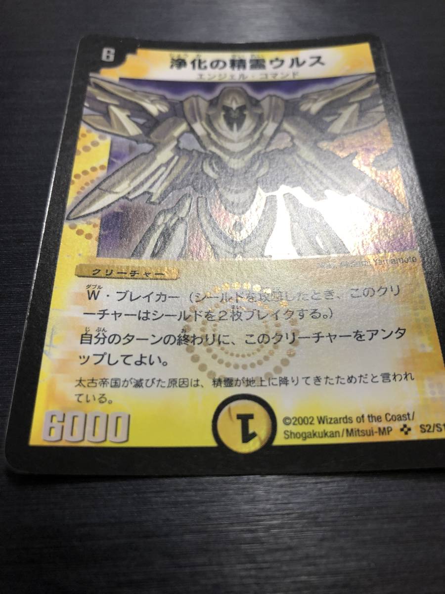 浄化の精霊ウルス 初期旧枠/デュエマクラシック/PLAY'S 状態ランク A 浄化の精霊ウルス 初期旧枠/デュエマクラシック/PLAY'S 状態ランク A