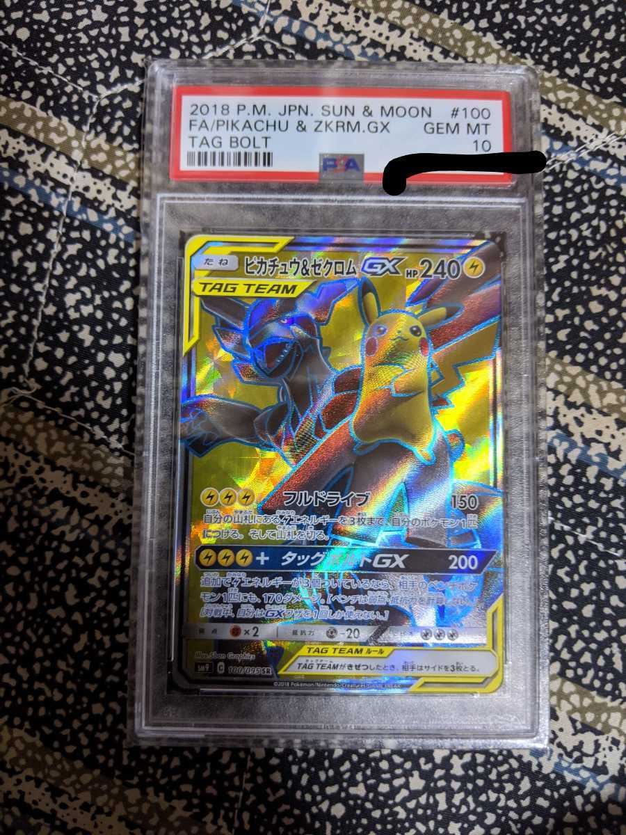 ポケモンカード ポケカ ピカチュウ ゼクロム Gx Sr 100 095 Sm9 タッグボルト Psa10 ポケモンカードゲーム 売買されたオークション情報 Yahooの商品情報をアーカイブ公開 オークファン Aucfan Com