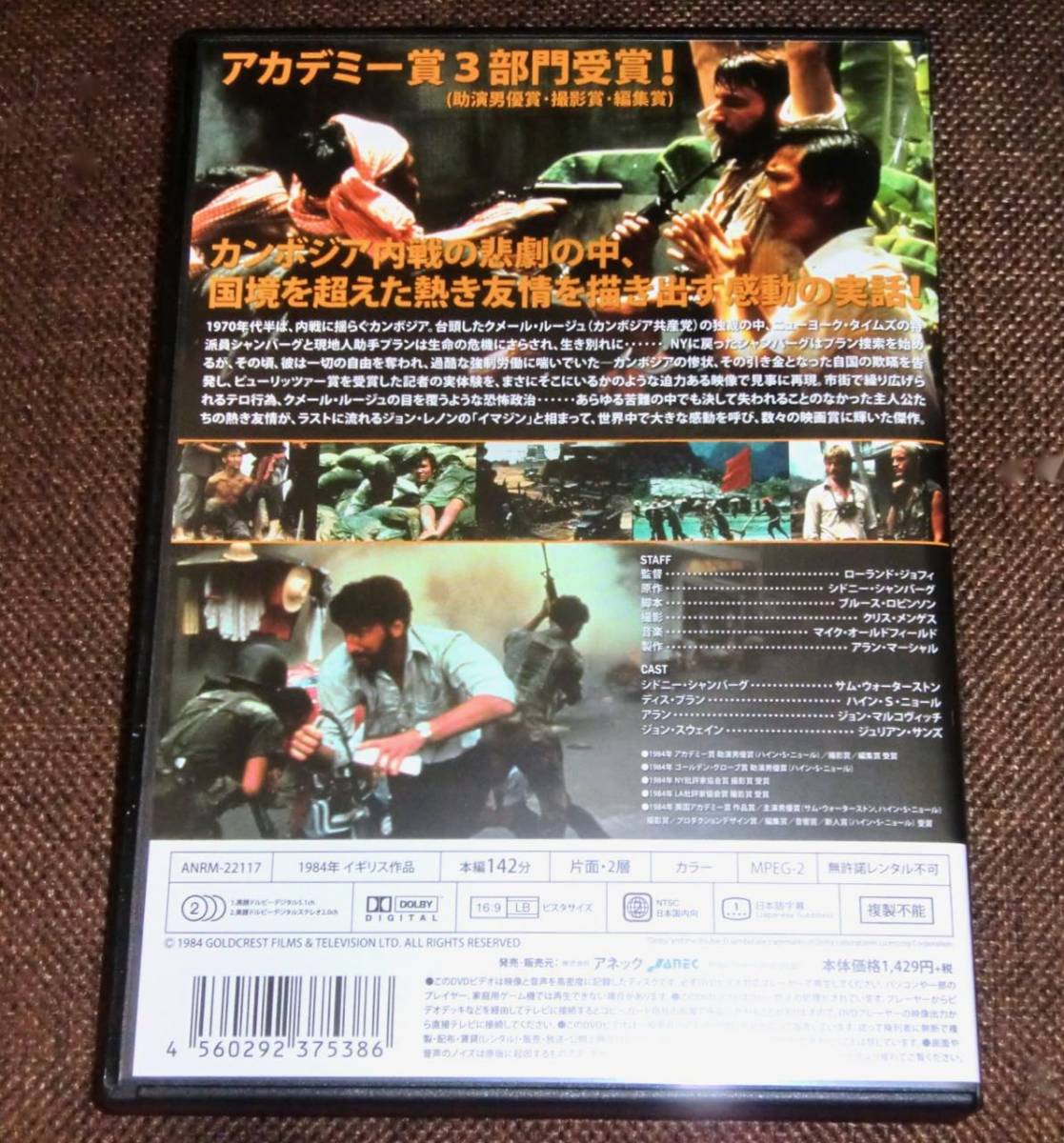 ヤフオク 廃盤 Dvd キリング フィールド Hdニューマ