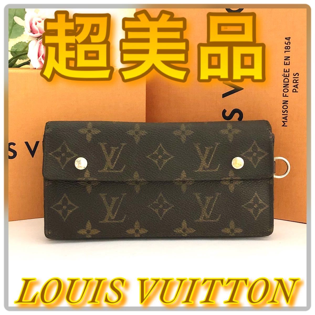ルイヴィトン アコルディオン 長財布 モノグラム チェーン付き 希少 ルイヴィトン アコルディオン 長財布 モノグラム チェーン付き 希少