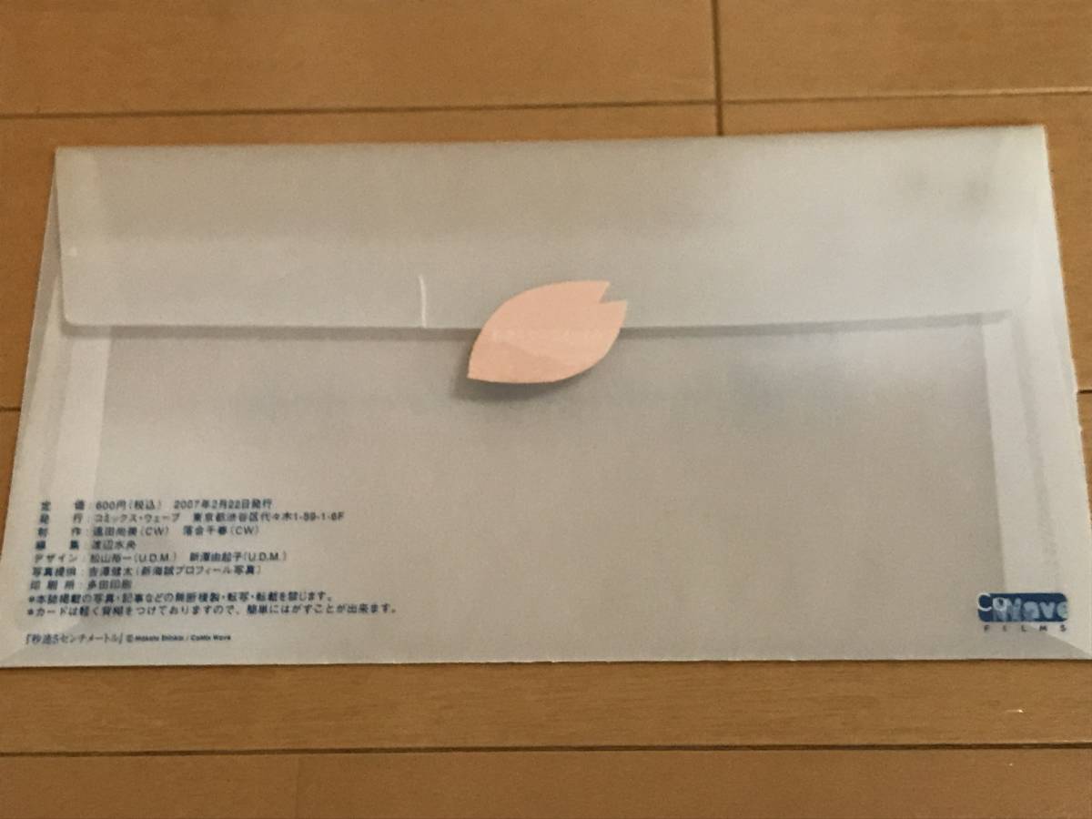 美品】【コレクター】新海誠 秒速 パンフレット パンフ 君の名は 美品】【コレクター】新海誠 秒速 パンフレット パンフ 君の名は