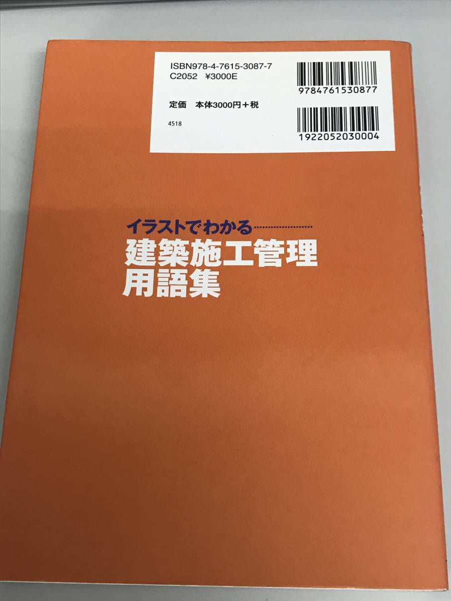 初心者 学生 イラストでわかる建築施工管理用語集 Unsojp เว บประม ลส นค าของญ ป นด วยต วเอง จ ดส งเร วหน าบ านค ณ ประม ลง ายด วยต วเอง ด วยระบบประม ลภาษาไทย Yahoo Auction Bid Japan 初心者 学生 イラストでわかる建築施工管理用語集 Unsojp เว บประม ลส นค าของญ ป นด วยต วเอง จ ดส งเร วหน าบ านค ณ ประม ลง ายด วยต วเอง ด วยระบบประม ลภาษาไทย Yahoo Auction Bid Japan