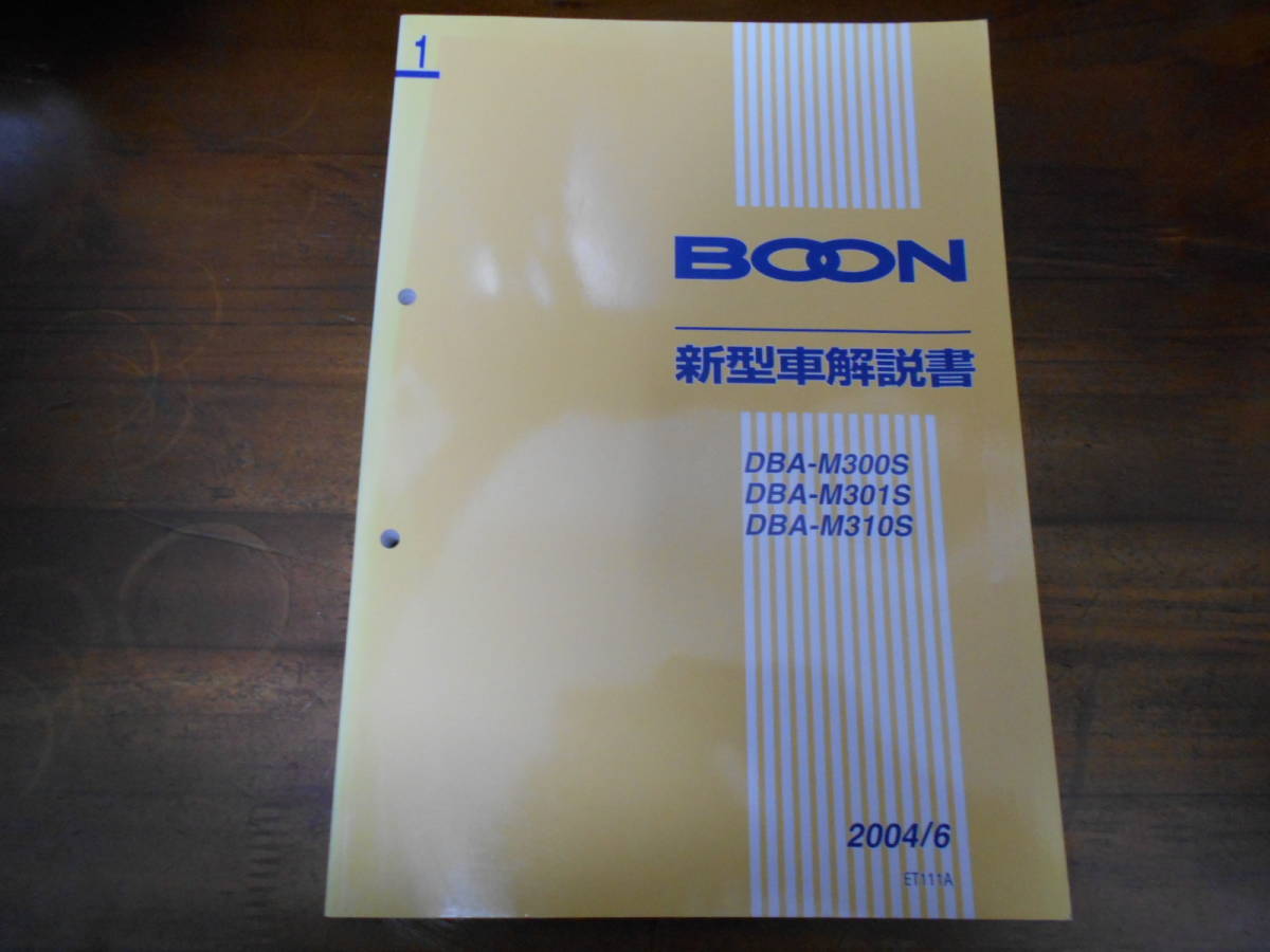 J3202 / BOON ブーン M300S M301S M310S 新型車解説書 2004-6