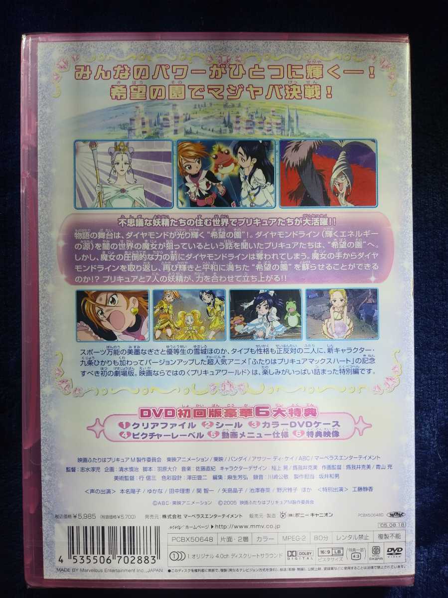 新品未開封 映画ふたりはプリキュア マックスハート 初回限定版 Dvd Product Details Yahoo Auctions Japan Proxy Bidding And Shopping Service From Japan