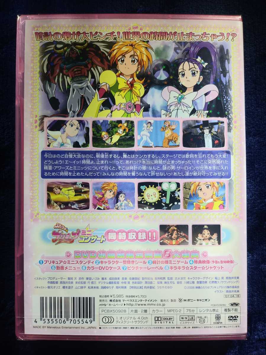 【新品未開封】映画ふたりはプリキュア Splash ☆ Star チクタク危機一髪 (初回限定版) [DVD]_画像2