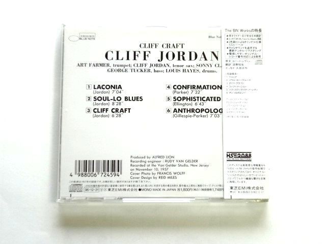 国内盤 CD【TOCJ1582】クリフ・ジョーダン Cliff Jordan / クリフ・クラフト Cliff Craft / 送料310円～_画像2