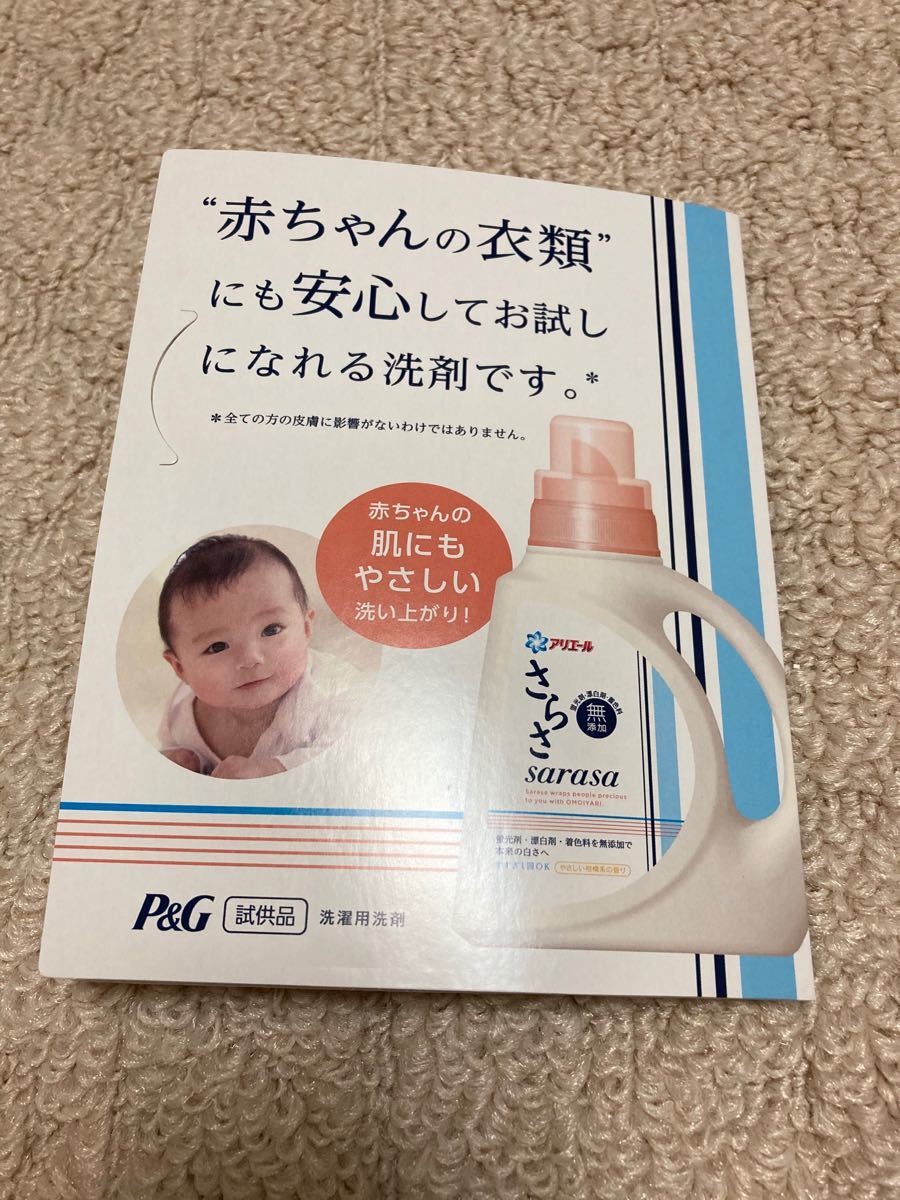 Paypayフリマ 赤ちゃん用洗剤 さらさ 試供品