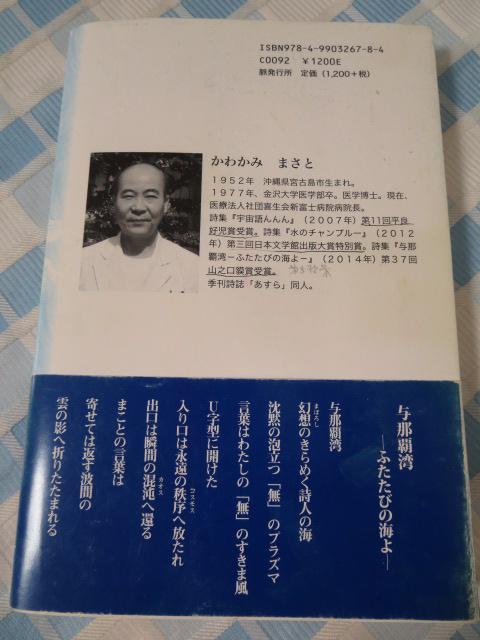 ヤフオク かわかみまさと詩集 新選 沖縄現代詩文庫