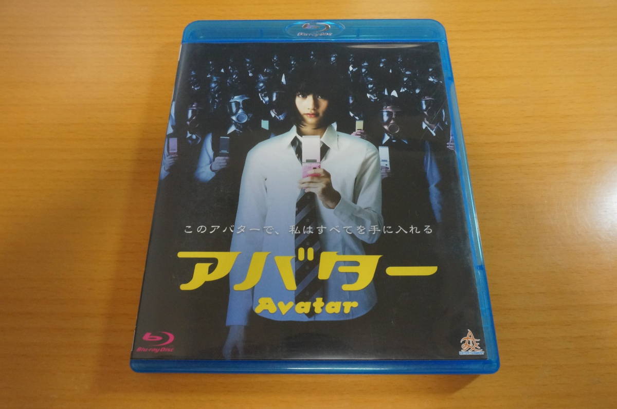 ヤフオク Blu Ray アバター 山田悠介 橋本愛