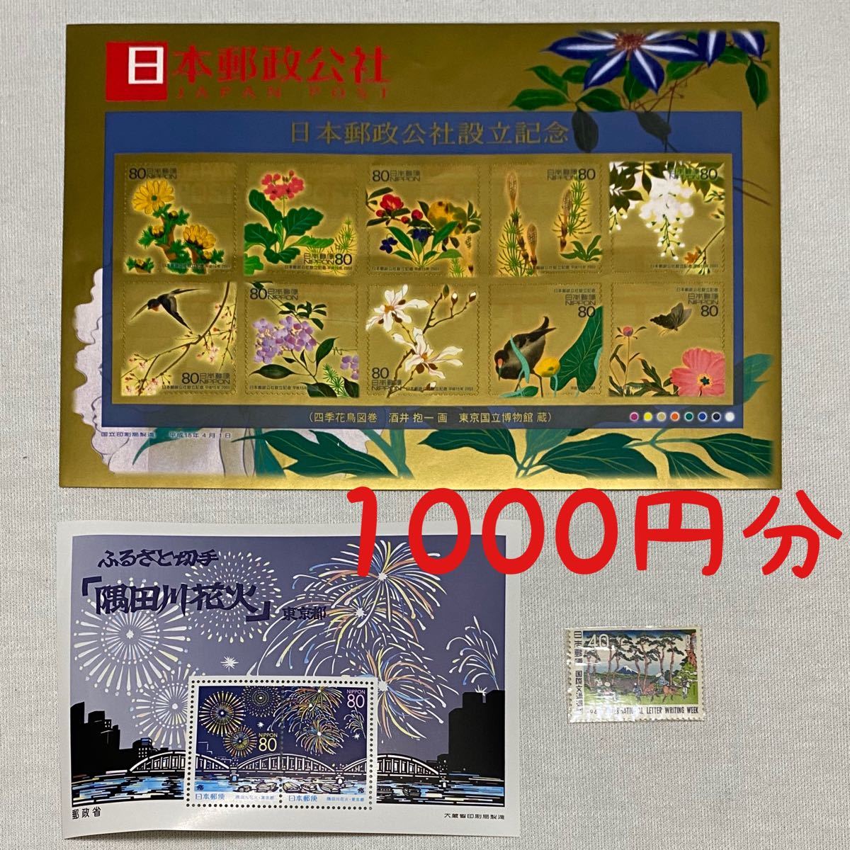 未使用　記念切手 切手シート 小型シート シール切手　80円 40円