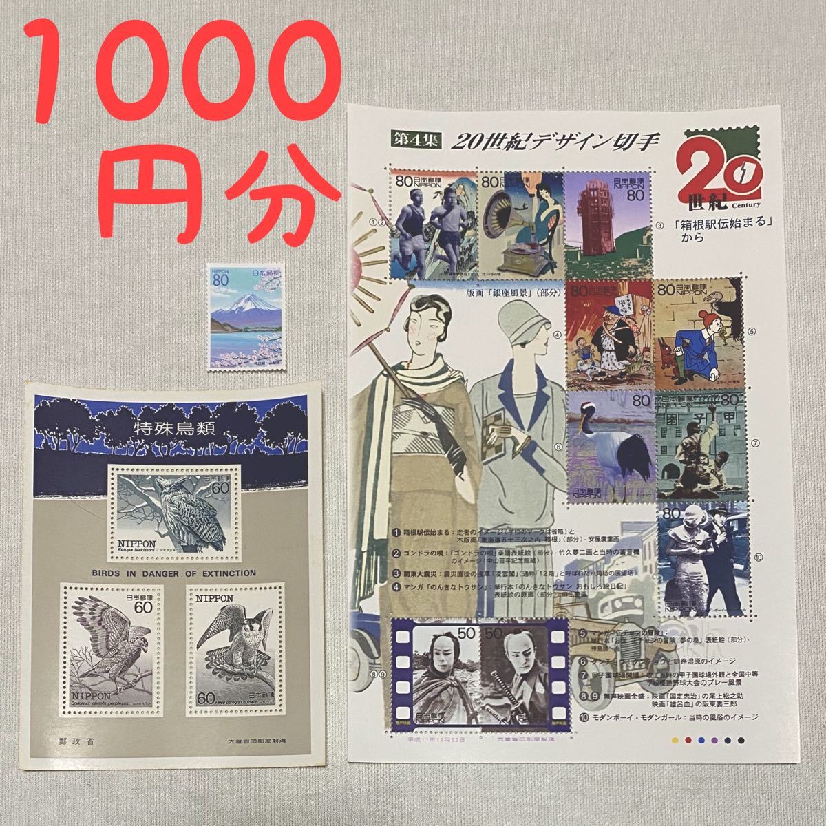 未使用　20世紀デザイン切手 特殊鳥類　他　記念切手　コレクション　シート　バラ