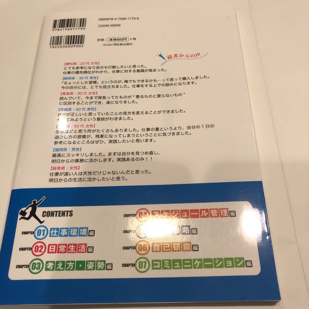 「図解「仕事が速い人」と「仕事が遅い人」の習慣」山本憲明