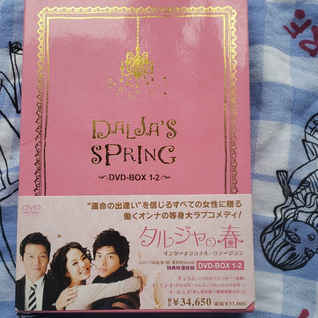韓国ドラマ タルジャの春インターナショナルバージョン全話 特典映像付き DVD|Yahoo!フリマ(旧PayPayフリマ) 韓国ドラマ タルジャの春インターナショナルバージョン全話 特典映像付き DVD|Yahoo!フリマ(旧PayPayフリマ)