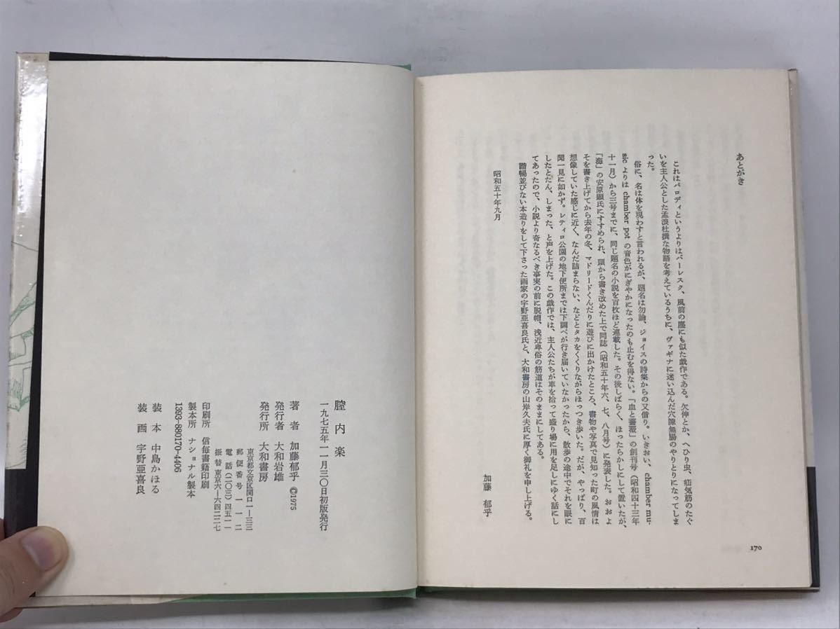 . внутри приятный ..*.... хорошо Yamato книжный магазин монография 1970 год первая версия obi покрытие Kato ..