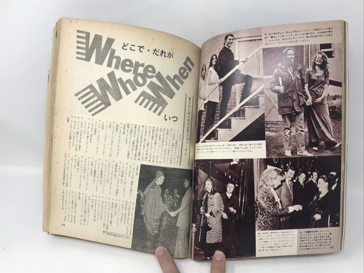 スクリーン 1972年4月号 ヒット映画に見る ヤングのための異性入門 サントラ盤映音レコードのすべて 世界一流監督の足跡_画像2