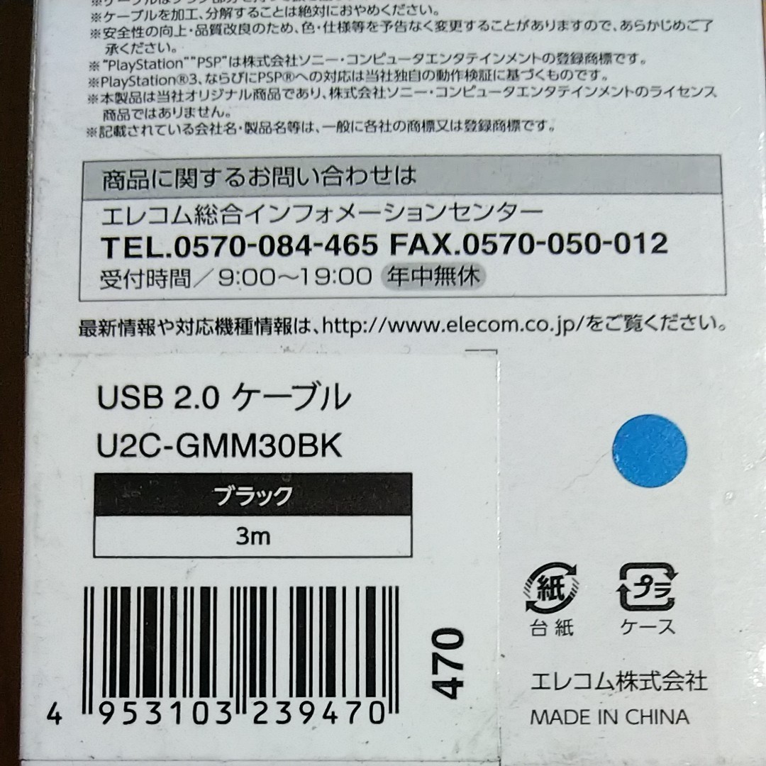 USBケーブル 3m ELECOM エレコム USB2.0