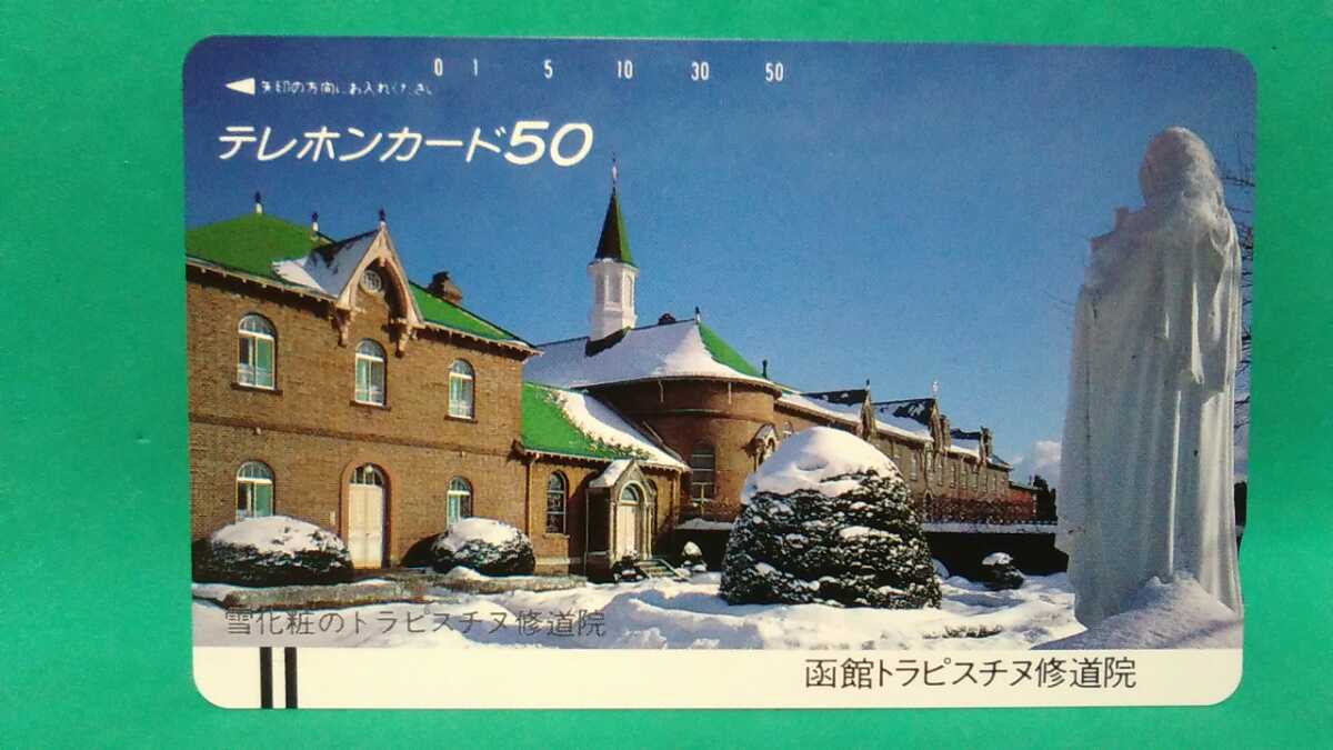 北海道 函館限定 天使の聖母 函館トラピスチヌ修道院(天使園) テレホンカード 50度数 未使用 雪化粧 観光名所 マダレナ(ケーキ)で有名_画像3