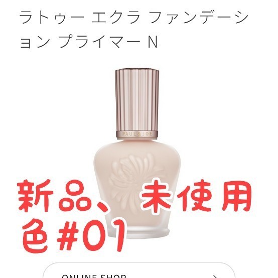 Paypayフリマ ポール ジョー ボーテ ラトゥー エクラ ファンデーション プライマー 01 Paypayフリマ ポール ジョー ボーテ ラトゥー エクラ ファンデーション プライマー 01