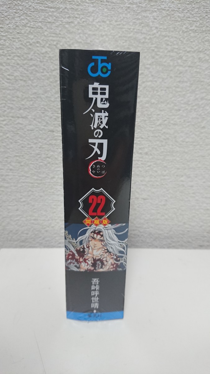 鬼滅の刃２２巻 バッチ付