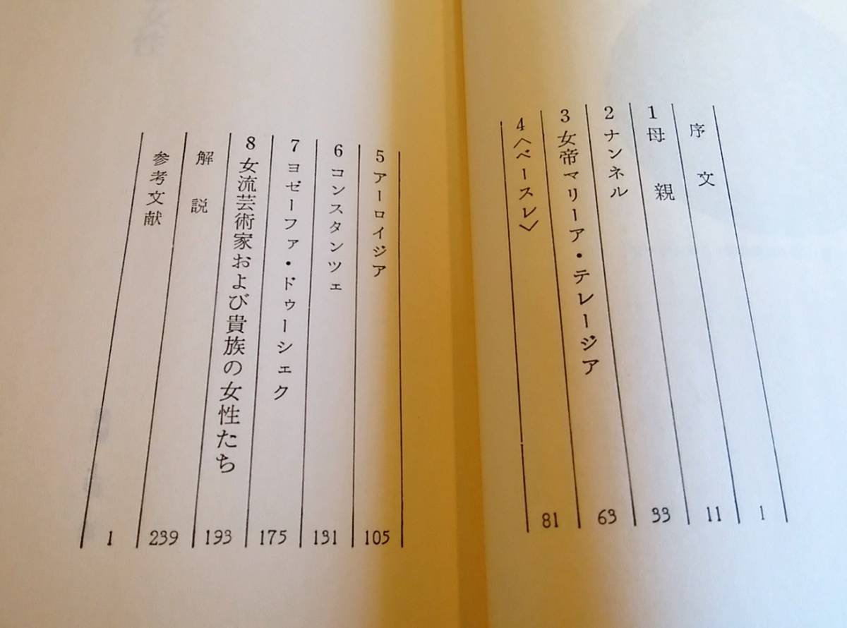 音楽之友社 モーツァルト叢書 モーツァルトの創作の世界 モーツァルトと女性 モーツァルト年譜 3冊 まとめて まとめ売り_画像6