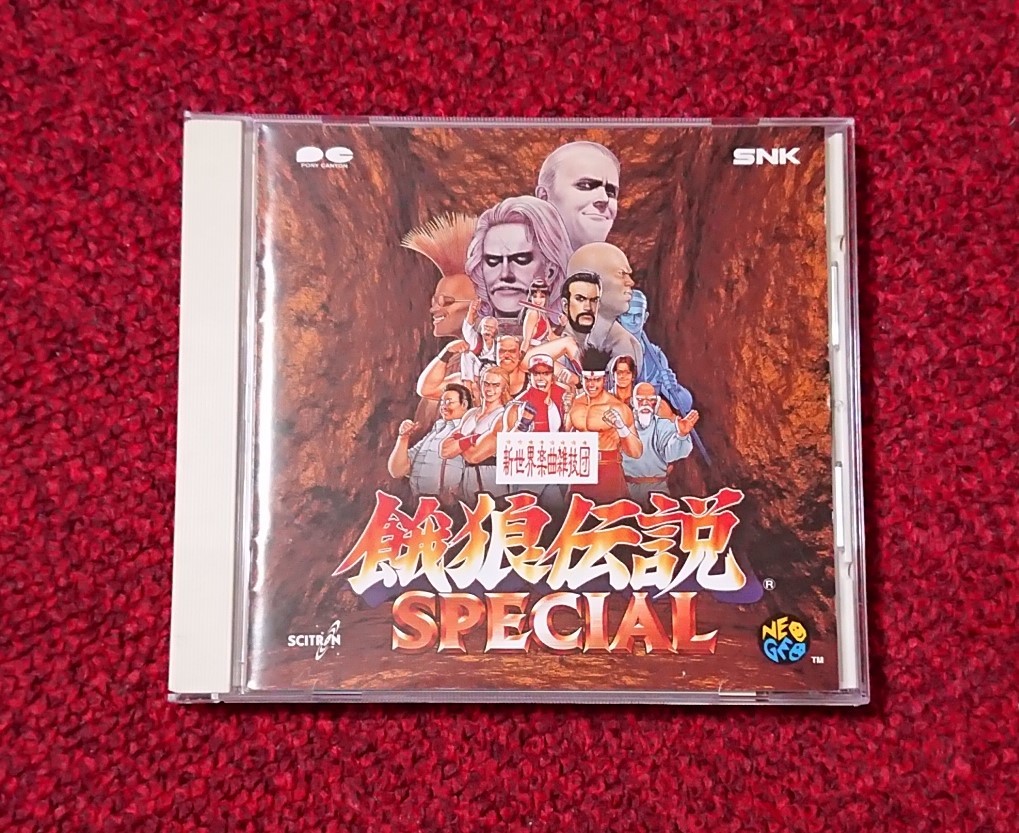 餓狼伝説スペシャル SPECIAL サウンドトラック SNK新世界楽曲 餓狼伝説スペシャル SPECIAL サウンドトラック SNK新世界楽曲