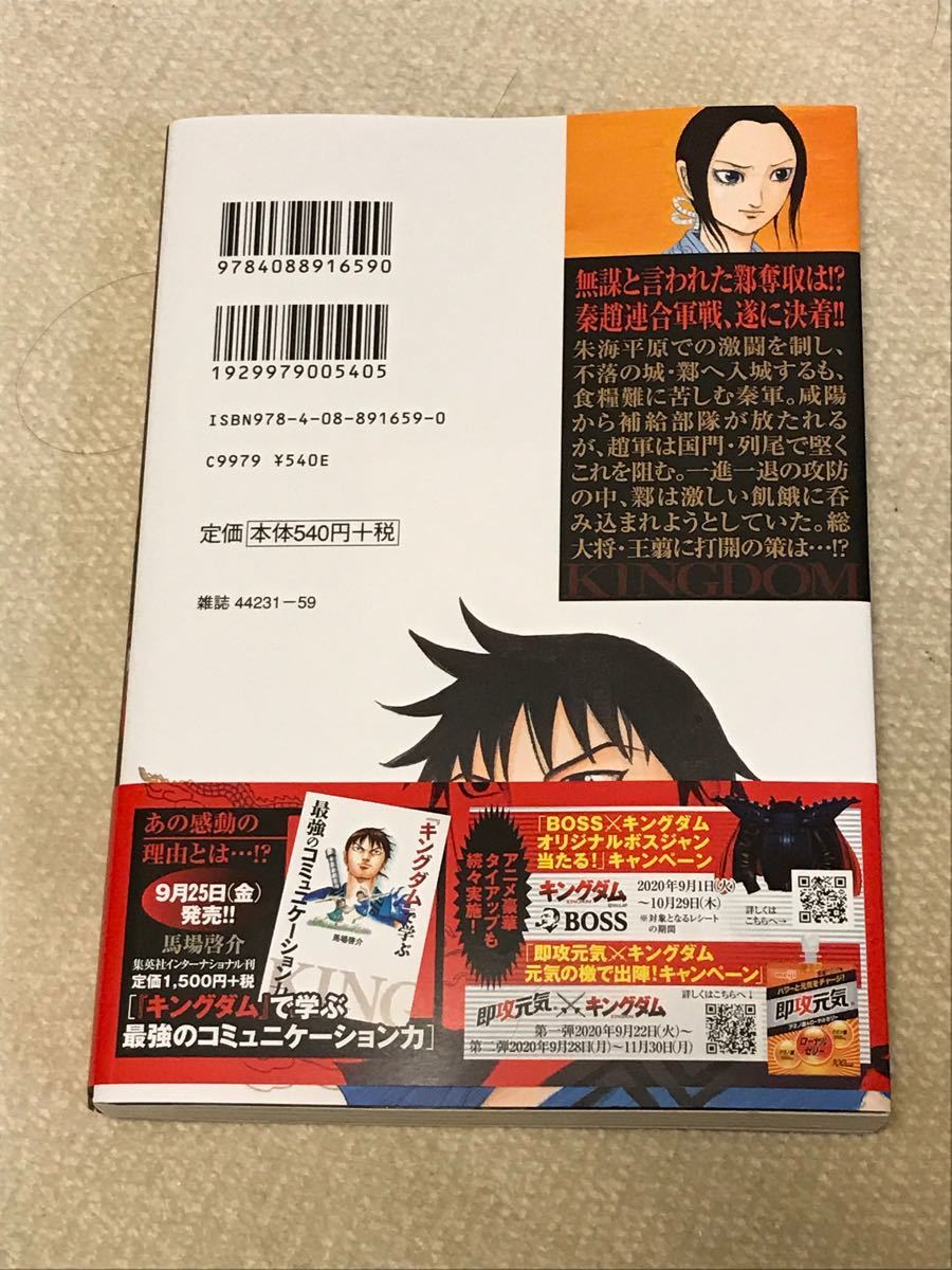 Paypayフリマ キングダム 59巻 Paypayフリマ キングダム 59巻