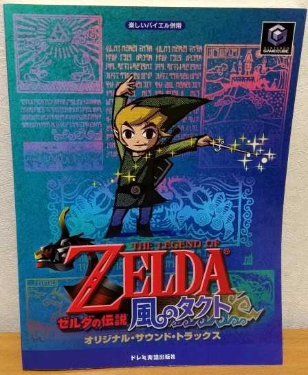 ピアノ ソロ 楽しいバイエル併用 ゼルダの伝説 風のタクト オリジナル サウンド トラックス 任天堂 ドレミ楽譜出版社 ジャパニーズポップス 売買されたオークション情報 Yahooの商品情報をアーカイブ公開 オークファン Aucfan Com ピアノ ソロ 楽しいバイエル併用 ゼルダの伝説 風のタクト オリジナル サウンド トラックス 任天堂 ドレミ楽譜出版社 ジャパニーズポップス 売買されたオークション情報 Yahooの商品情報をアーカイブ公開 オークファン Aucfan Com