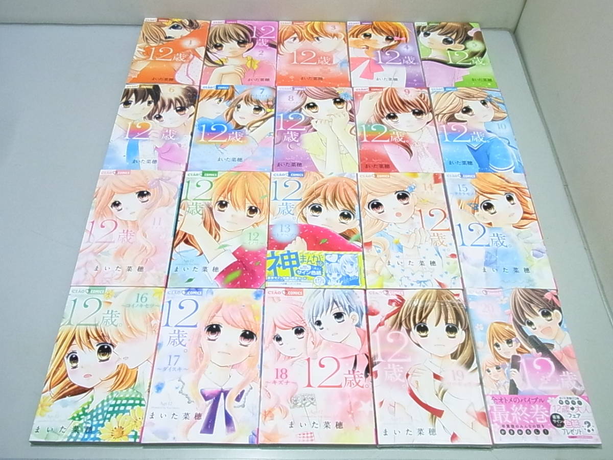 ヤフオク ちゃお 12歳 全巻セット 1 巻 まいた菜穂 小 ヤフオク ちゃお 12歳 全巻セット 1 巻 まいた菜穂 小