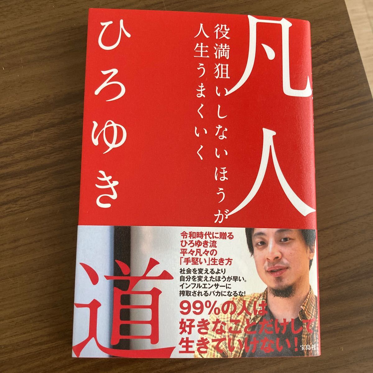 Paypayフリマ 凡人道 役満狙いしないほうが人生うまくいく Paypayフリマ 凡人道 役満狙いしないほうが人生うまくいく