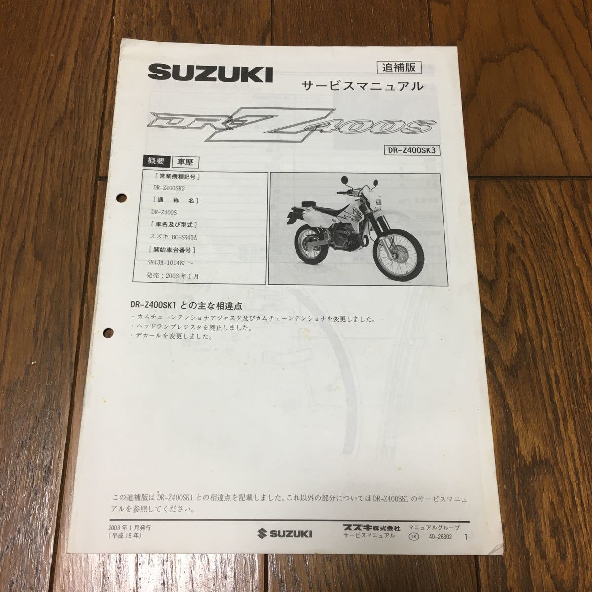  Suzuki DRZ 400S DR-Z руководство по обслуживанию приложение 