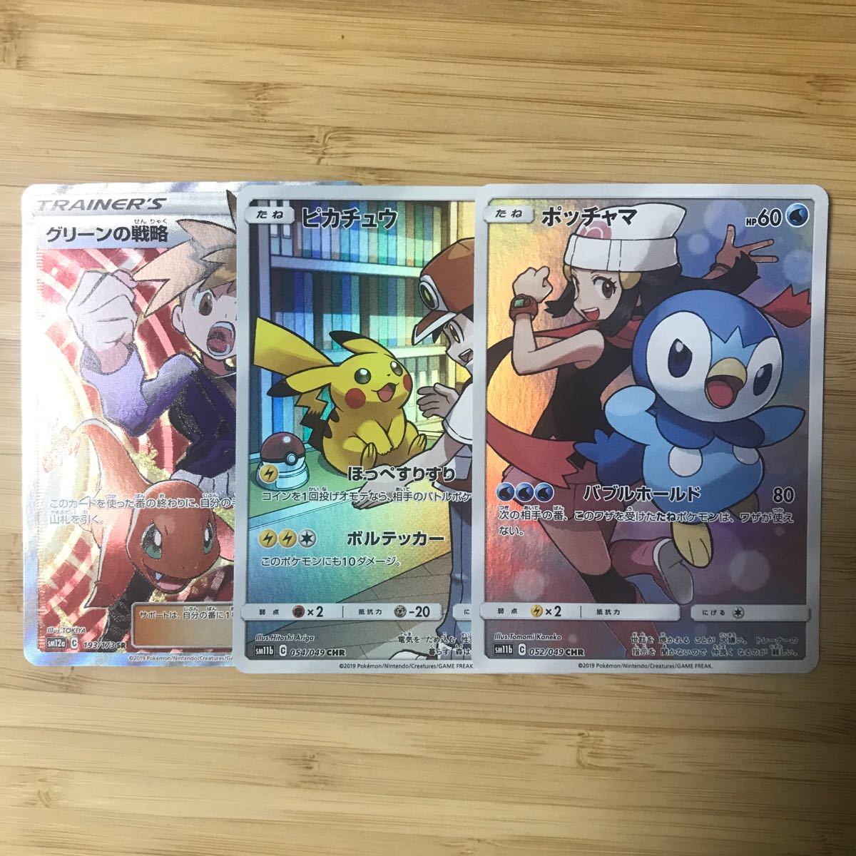 Paypayフリマ ポケカ 3枚セット グリーンの戦略 ピカチュウ ポッチャマ Paypayフリマ ポケカ 3枚セット グリーンの戦略 ピカチュウ ポッチャマ