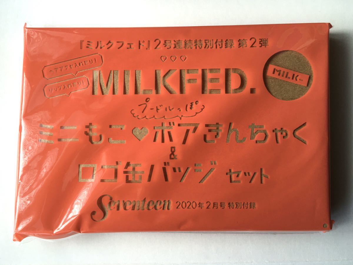 【Seventeen セブンティーン 2020年2月号付録】 “MILKFED. ミニもこ ボアきんちゃく＆ロゴ缶バッジセット”（未開封品 D）_画像5