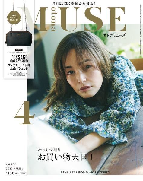 【otona MUSE オトナミューズ 2020年4月号付録】 “JOURNAL STANDARD L’ESSAGE チェーンストラップ付きポシェット”（未開封品 G）_画像5