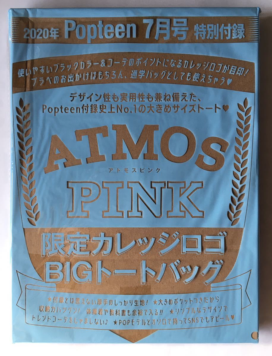 【Popteen ポップティーン 2020年7月号の付録】 “atmos pink 限定カレッシロコBIGトートハック”（未開封品 B）_画像7