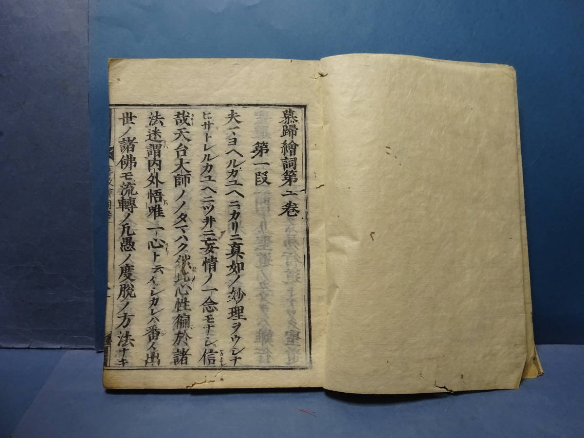 (6)古書和本珍書 享徳四年七月・・・蓮如 四十一歳 「慕帰繪詞?」(巻一~巻十) 検;浄土真宗の教義 蓮如 親鸞聖人 2