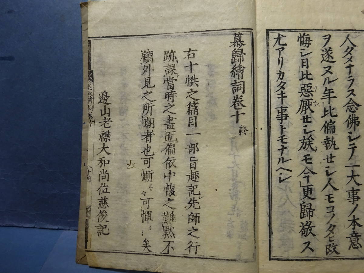 (6)古書和本珍書 享徳四年七月・・・蓮如 四十一歳 「慕帰繪詞?」(巻一~巻十) 検;浄土真宗の教義 蓮如 親鸞聖人 9