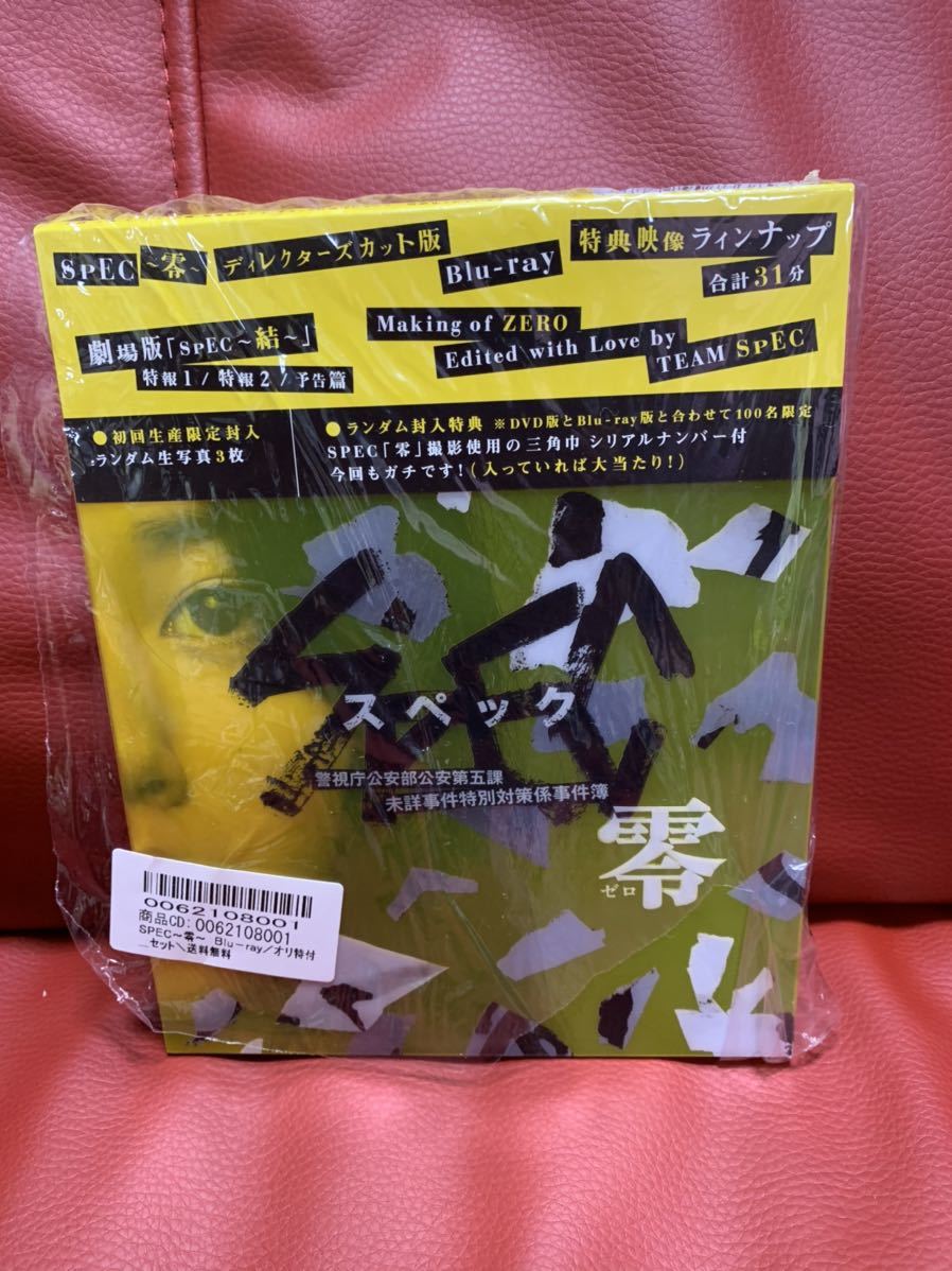 SPEC～零～警視庁公安部公安第五課 未詳事件特別対策係事件簿 ディレクターズ…_画像1