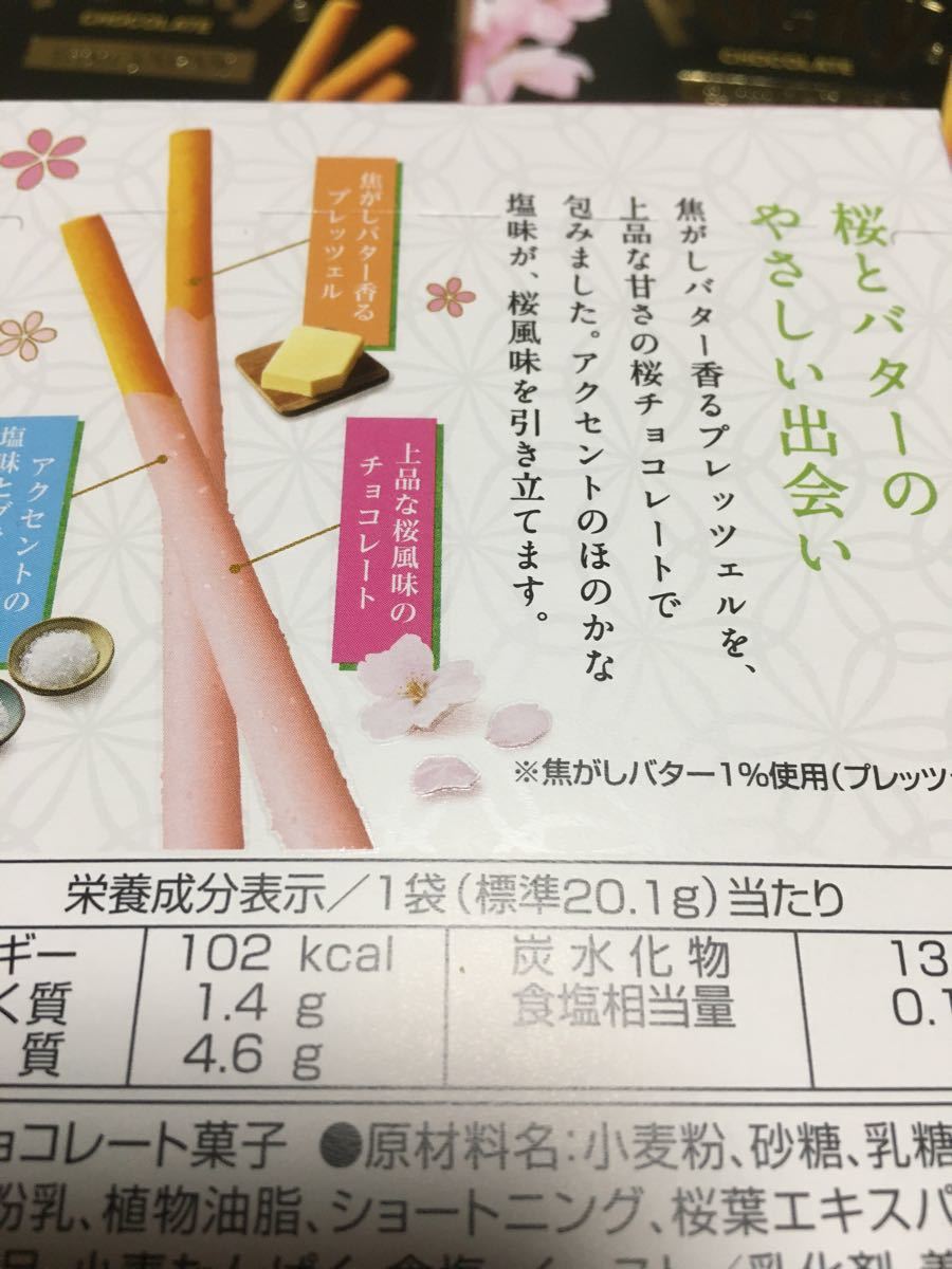 Paypayフリマ 限定 グリコポッキー桜仕立て Paypayフリマ 限定 グリコポッキー桜仕立て