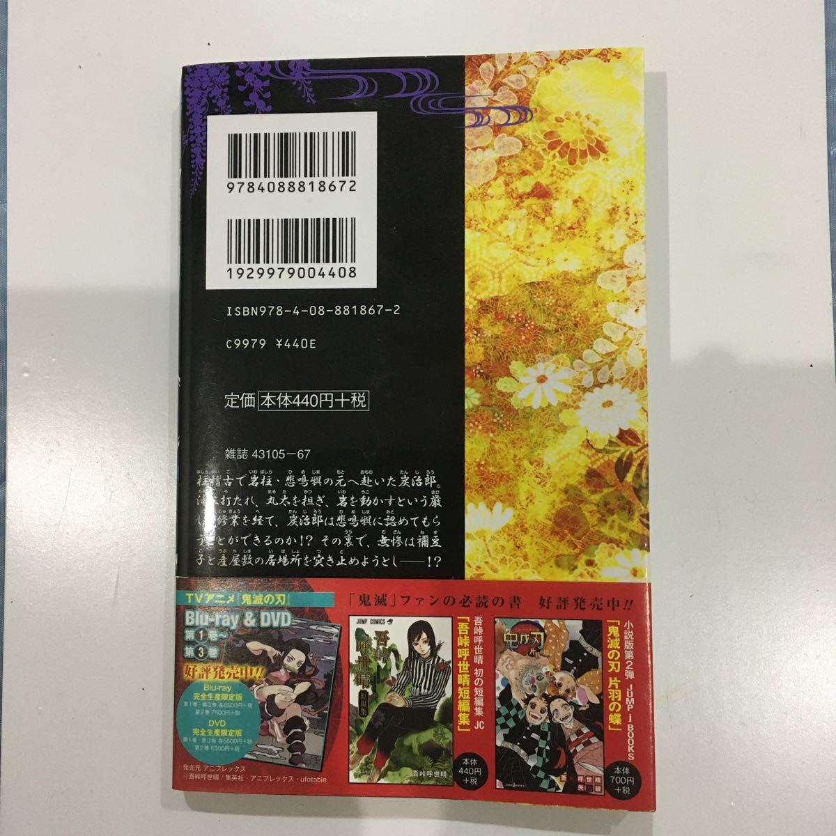 Paypayフリマ 鬼滅の刃 16巻 Paypayフリマ 鬼滅の刃 16巻