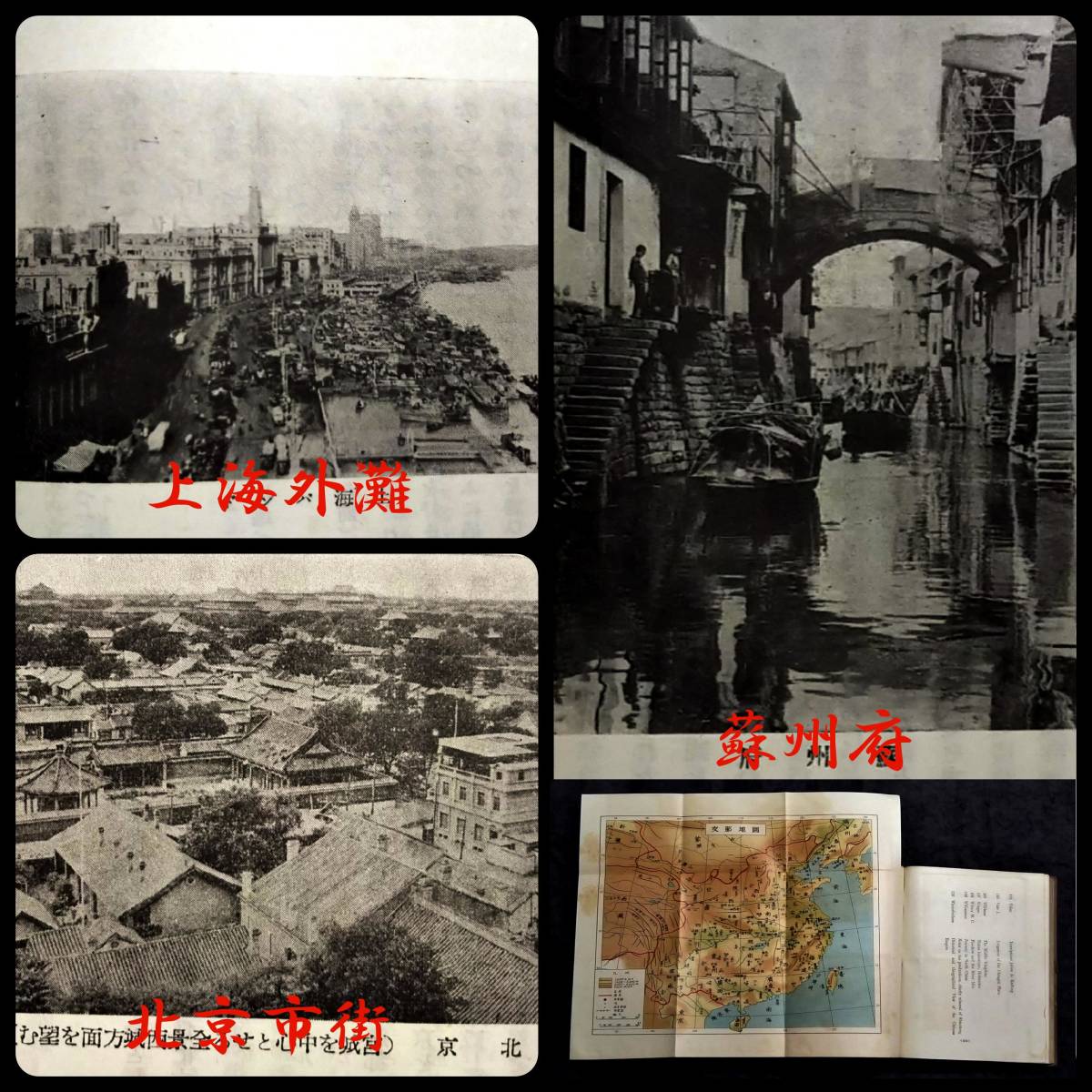 おすすめ】 @1939年 蘇州府 満州事変 軍事地図 汪精衛 総督府 古建築